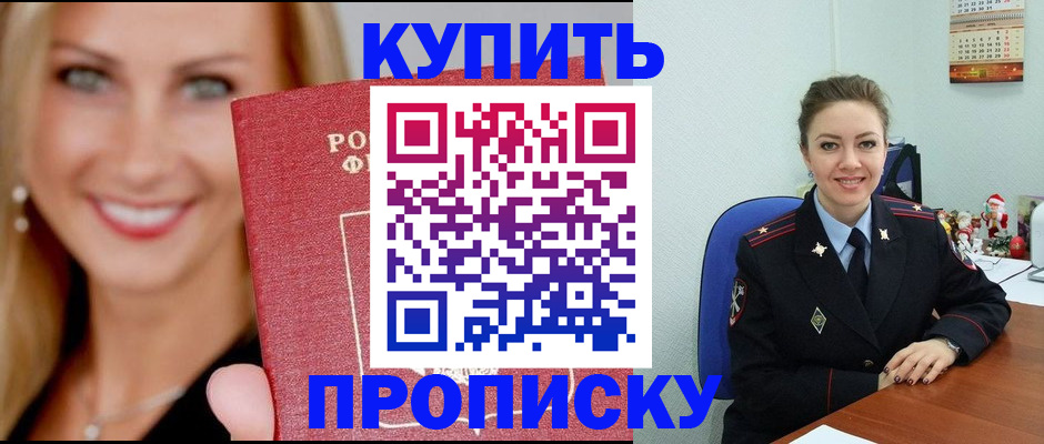 прописка 2025 в Нерюнгри