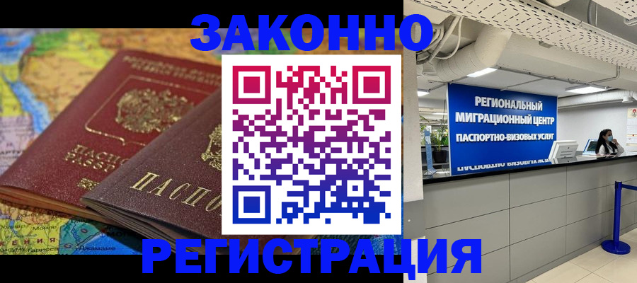 временная регистрация для школы в Нерюнгри